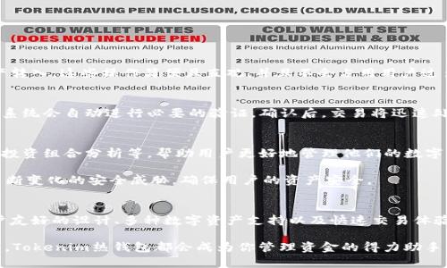 baoti探索Tokenim热钱包：安全与便捷的数字资产存储新选择/baoti
热钱包, Tokenim, 数字资产, 加密货币/guanjianci

什么是Tokenim热钱包？
在数字货币的世界里，钱包是不可或缺的工具。它们负责存储、发送和接收你的加密资产。Tokenim热钱包，作为一种新型的数字资产存储解决方案，凭借其创新的技术和独特的功能，迅速吸引了广大用户的关注。

热钱包指的是一种在线钱包，它能够随时连接网络，方便用户进行交易。Tokenim热钱包融合了传统热钱包的便利性和现代技术的安全性，其用户友好的界面、快速的交易速度以及高效的资产管理功能，使其成为用户存储和管理数字资产的首选。

Tokenim热钱包的独特卖点
Tokenim热钱包不仅仅是一个简单的加密货币管理工具，它还在多个方面进行创新，满足用户的多样化需求。

h41. 强化的安全性/h4
虽然热钱包因其便捷性而广受欢迎，但安全性却一直是用户最为关注的问题。Tokenim热钱包采用高级加密技术来保护用户资产，并开启了多重身份验证机制。这种做法有效降低了黑客攻击和盗窃的风险。用户可以选择设置指纹识别或者短信验证码等方式，进一步强化账户安全。

h42. 用户友好的界面设计/h4
Tokenim热钱包以其直观的界面设计而自豪。无论是新手还是有经验的用户，都能轻松上手。的操作流程，让每一位用户都能迅速找到所需功能。用户只需几步就能够完成资产转移，所有操作都在一目了然的界面中完成。

h43. 多种数字资产支持/h4
目前市场上的热钱包通常只支持特定类型的加密货币，而Tokenim热钱包则不同。它支持多种主流和小众的加密资产，包括比特币、以太坊、莱特币等多种数字货币。这种功能的扩展，不仅为用户提供了更多投资选择，也提高了钱包的使用频率。

h44. 高速交易体验/h4
在数字货币交易中，速度往往决定了用户的投资收益。Tokenim热钱包利用先进的技术架构，提高了交易的处理速度，大大减少了用户在等待交易确认时的焦虑。无论是大宗交易还是小额交易，Tokenim都能保障用户享受到流畅的交易体验。

用户的真实反馈
用户是产品的最佳代言。许多用户对Tokenim热钱包给予了高度评价。很多人提到，使用Tokenim热钱包后，再也不想换其他钱包了。用户表示：“我能随时随地方便地管理我的资产，感觉安全又放心。”这种用户口碑，无疑是Tokenim热钱包持续发展的动力。

如何使用Tokenim热钱包？
Tokenim热钱包的使用非常简单，即使是第一次接触加密货币的用户，也能快速上手。以下是Tokenim热钱包的基本使用步骤：

h41. 注册账户/h4
首先，用户需要在Tokenim官方网站或者手机应用上注册一个账户。在注册过程中，系统会要求用户提供一些基本信息，如电子邮件地址和密码。这是确保用户身份和账户安全的重要步骤。

h42. 下载应用/h4
注册成功后，用户可以选择在手机上下载安装Tokenim热钱包应用。该应用支持多平台使用，让用户在不同设备上均能顺畅操作。

h43. 初始化设置/h4
首次登录时，用户会被引导进行一些初始化设置，包括安全设置和资产管理。用户需要认真阅读每一步的提示，确保账户安全。

h44. 添加数字资产/h4
完成设置后，用户可以将自己的加密资产添加到Tokenim热钱包。通过扫描二维码或者粘贴地址等方式，用户便可快速完成资产转入。这些操作简便且直观，并且不会占用用户过多时间。

h45. 进行交易/h4
添加资产后，用户就可以随时进行交易。发送和接收数字货币的操作都在应用中一目了然，用户只需输入金额以及接收方地址，系统会自动进行必要的验证。确认后，交易将迅速处理。

Tokenim热钱包的未来展望
随着数字货币市场的不断发展，Tokenim热钱包也在持续进行创新与。未来，Tokenim计划引入更多的功能，如区块链资产管理、投资组合分析等，帮助用户更好地管理他们的数字财富。

为了满足更多用户的需求，Tokenim还在考虑推出多语言支持，方便全球用户使用。此外，团队还将在技术上持续更新，以应对不断变化的安全威胁，确保用户的资产安全。

总结：为何选择Tokenim热钱包？
在数字货币日益流行的今天，选择一个合适的钱包对于每一位投资者而言至关重要。Tokenim热钱包凭借其独特的安全性、用户友好的设计、多种数字资产支持以及快速交易体验，迅速走入用户视野。

是否你还在为选择哪款钱包而犹豫不决？Tokenim热钱包无疑是一个值得信赖的选择。无论你是加密货币新手还是资深投资者，Tokenim热钱包都会成为你管理资金的得力助手。它的便利性与安全性相结合，让你的数字资产存储和交易从此不再复杂。选择Tokenim热钱包，开启你的数字资产管理之旅吧！