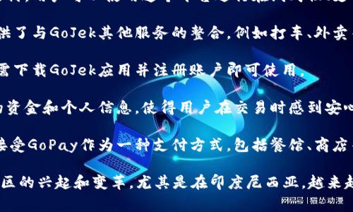 GoPay是一个在线支付平台，最初是印度尼西亚的数字钱包服务，属于GoJek（一个综合性的移动应用平台）的生态系统。以下是关于GoPay的一些重要信息：

1. **便捷支付**：GoPay允许用户通过手机进行快速支付，用户可以使用这个平台进行在线购物、支付账单、转账等多种操作。

2. **多功能应用**：除了基本的支付功能，GoPay还提供了与GoJek其他服务的整合，例如打车、外卖等，这使得用户能够在一个应用内完成多项服务。

3. **用户友好**：GoPay的用户界面简单易用，用户只需下载GoJek应用并注册账户即可使用。

4. **安全性**：GoPay采用多重安全措施来保护用户的资金和个人信息，使得用户在交易时感到安心。

5. **广泛接受**：越来越多的商家和服务提供商开始接受GoPay作为一种支付方式，包括餐馆、商店等，使得它成为一种流行的消费方式。

GoPay的迅速发展和普及，标志着数字支付在东南亚地区的兴起和变革，尤其是在印度尼西亚，越来越多的人开始使用移动支付，改变了传统的消费方式。