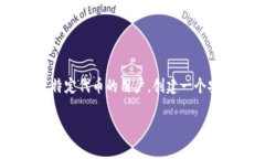 在加密货币世界中，安全