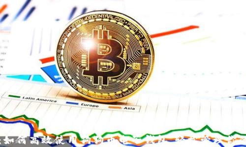 
全面解析：如何高效使用狗狗币电子钱包，轻松管理你的数字资产