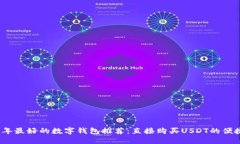 2023年最好的数字钱包推荐