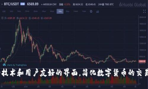 Tokenim是由一组区块链和金融领域的专业人士创建的。该团队致力于为用户提供安全、高效的数字资产交易平台。这一平台的目标是通过创新的技术和用户友好的界面，简化数字货币的交易过程，从而使新的用户能够更轻松地进入这一领域。团队成员通常具有丰富的行业经验，并在推动区块链和加密货币的普及方面发挥了重要作用。