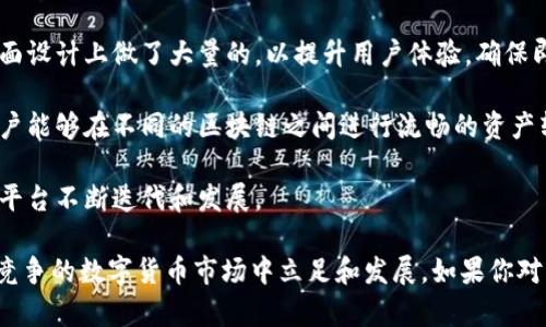 Tokenim 2.0 是一个基于区块链技术构建的去中心化平台，旨在为用户提供安全、高效的数字资产管理和交易服务。具体来说，Tokenim 2.0 可能涉及下列几个方面的技术和理念：

1. **以太坊或其他区块链技术**：Tokenim 2.0 可能构建在以太坊或其他公链之上，这使得其能利用智能合约的功能，实现自动化的交易和资产管理。

2. **去中心化金融（DeFi）**：Tokenim 2.0 有可能集成了去中心化金融的元素，允许用户在没有中介的情况下进行借贷、交易等金融活动。

3. **NFT（非同质化代币）功能**：当前很多区块链项目都利用 NFT 来进行数字艺术、游戏资产等的交易，Tokenim 2.0 也可能支持相关功能，使得用户能够在平台上创造并交易 NFT。

4. **安全性和隐私保护**：Tokenim 2.0 可能采用了最新的加密技术，以保护用户的资产和隐私，确保交易过程的安全和透明。

5. **用户友好的界面**：为了吸引大众用户，Tokenim 2.0 可能在界面设计上做了大量的，以提升用户体验，确保即便是区块链新手也能轻松上手。

6. **跨链技术支持**：Tokenim 2.0 可能利用最新的跨链技术，使用户能够在不同的区块链之间进行流畅的资产转移和交易。

7. **社区驱动**：Tokenim 2.0 可能强调社区的参与和反馈，以帮助平台不断迭代和发展。

以上这些技术和理念构成了 Tokenim 2.0 的基础，使其能够在充满竞争的数字货币市场中立足和发展。如果你对 Tokenim 2.0 的具体技术架构或功能特点还有其他疑问，欢迎提问！
