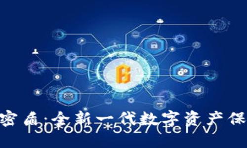 Tokenim加密盾：全新一代数字资产保护解决方案