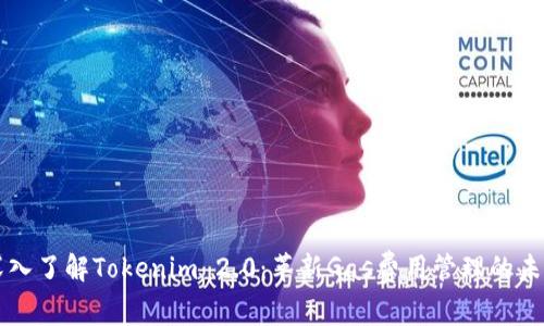 深入了解Tokenim 2.0：革新Gas费用管理的未来