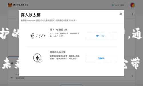   探索Tokenim电脑国际版：区块链技术下的创新与优势 / 
 guanjianci Tokenim, 电脑国际版, 区块链, 创新 /guanjianci 

引言
在当今快速发展的科技时代，区块链技术悄然改变了我们的生活方式和商业运作模式。而Tokenim电脑国际版犹如一颗璀璨的明珠，闪耀在科技的前沿，吸引着无数用户的目光。当我们深入探讨这一创新产品时，不仅仅是对硬件的关注，更是对其背后蕴藏的技术、理念及其未来潜力的深入理解。

Tokenim电脑国际版的定位与创新
Tokenim电脑国际版并非普通的计算机产品，它是以区块链技术为核心，旨在构建一个更加安全、高效的使用环境。其最大的创新在于通过分布式账本技术，实现了数据管理与个人信息保护的最佳平衡。这种创新不仅提升了用户的使用体验，更是在数据安全日益受到关注的今天，提供了强有力的解决方案。

卓越的安全保护
在数字化时代，数据安全无疑是消费者最为关心的话题之一。Tokenim电脑国际版通过采用最前沿的区块链技术，为用户提供了前所未有的安全保障。所有的数据都以加密的形式存储并传输，使得用户的隐私得到了极大的保护。想象一下，您再也不必担心个人信息被泄露或遭受黑客攻击，这种安全感是其他传统计算机无法比拟的。

与众不同的用户体验
Tokenim电脑国际版不仅在安全性上优于传统产品，同时也在用户体验上做出了诸多创新。首先，在操作界面设计上，Tokenim注重用户的使用习惯，界面简洁直观，符合大众用户的使用习惯。其次，它提供了多语言支持，对来自不同国家和地区的用户友好，极大地拓展了其市场潜力。每一位用户，无论来自何方，都能在这里找到自己熟悉的使用方式。

强大的性能与兼容性
当然，仅有安全和用户体验是不够的。Tokenim电脑国际版在性能方面同样表现优异。它配备了强大的处理器和独特的散热设计，使得在执行复杂任务时依然游刃有余。此外，Tokenim还兼容多种操作系统，用户可以根据自己的需求选择最适合自己的平台。这种灵活性让用户拥有了更多的选择余地，使用的舒适度显著提升。

绿色环保的理念
在全球面临环境问题的背景下，Tokenim电脑国际版在设计和制造过程中也考虑到了环保因素。它采用可回收材料，并在能源消耗上进行了设计。这样的做法不仅减轻了对环境的负担，也展现了Tokenim作为一种新兴科技产品的社会责任感。这一点，无疑是吸引越来越多关注环保的消费者的重要原因。

未来展望与发展趋势
随着技术的不断进步，Tokenim电脑国际版也在持续进行更新迭代。它不仅会在硬件配置上进行，还会不断增强软件功能，提升整体使用体验。我们有理由相信，Tokenim将迎来更加光明的未来，持续引领科技潮流，并为用户创造出更多的价值。可以预见的是，Tokenim电脑国际版将成为未来计算机产品的一种重要趋势，甚至有望开创全新的市场格局。

总结
Tokenim电脑国际版是一款兼具创新性、实用性及可持续发展的新型计算机产品。它的每一个细节都体现了对用户需求的深入洞察，对科技前沿的不断追求以及对环境保护的积极响应。我们希望，通过更深入的了解Tokenim电脑国际版，能够帮助更多用户做出明智的选择。无论是追求高效办公的职场人士，还是热爱科技的年轻用户，Tokenim都将是他们理想的选择。 

随着区块链技术的日益成熟，Tokenim电脑国际版开辟了一个新的生态圈。这不仅是对传统计算机产品的挑战，更是推动整个行业进步的动力。让我们共同期待Tokenim在未来的精彩表现，期待它带来的更多创新与便利，让科技真正服务于每一个用户的生活。