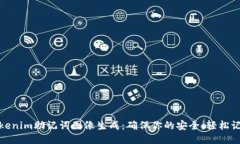 Tokenim助记词图像生成：确