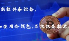    如何安全地将虚拟币存