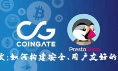 dtype  ios比特币钱包开发：