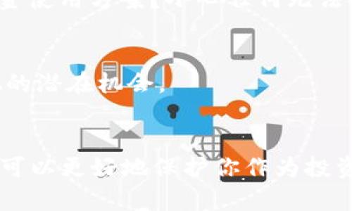 投ICO（首次代币发行）是一个复杂的过程，尤其是在与Tokenim等平台相关的情况下。下面是关于如何投ICO的一些步骤和建议，将帮助你更好地理解这一过程。

什么是ICO？
ICO，或首次代币发行，是一种通过发行新的数字货币或代币来筹集资金的方式。项目方通常会在特定的时间段内向投资者出售这些代币，以换取其他加密货币（如比特币或以太坊）或法币。与传统的资本募集方式相比，ICO通常具有更低的门槛和更广泛的受众。

Tokenim的平台介绍
Tokenim是一个加密货币项目，旨在为用户提供ICO投资的平台。它提供了一个透明、安全的环境，让投资者可以参与各种项目的代币发行。Tokenim的独特之处在于其去中心化的性质，确保所有的交易都是公开可查的，同时也提供了一些保障措施，以保护投资者的利益。

如何参与Tokenim的ICO
参与Tokenim的ICO，首先需要做好以下准备。

h41. 创建数字钱包/h4
在参与任何ICO之前，你需要拥有一个兼容的数字钱包。这是存储你所购买代币的地方。确保选择一个安全、受信任的钱包，并且能够支持即将投资的代币类型。

h42. 获取加密货币/h4
大多数ICO都会要求你用加密货币（如比特币或以太坊）来购买代币。因此，前往一个加密货币交易所，购买你需要的货币，并将其发送到你的数字钱包中。

h43. 注册Tokenim账号/h4
在Tokenim平台上注册一个账号。这个过程通常涉及提供一些基本的个人信息。确保使用一个安全的密码，并开启两步验证（如果可用）以增强账户安全性。

h44. 查找感兴趣的ICO项目/h4
在Tokenim平台上，浏览当前正在进行的ICO项目。仔细阅读每个项目的白皮书，这是一份详细说明项目目标、技术实施、团队背景和资金使用计划的文档。这将帮助你评估项目的合法性和潜在风险。

h45. 了解投资条款/h4
每个ICO都有其特定的条款和条件。了解代币的价格、投资的最小和最大金额、以及ICO的时间安排等。确保在投资之前充分理解这些条款。

h46. 投资ICO/h4
根据平台的说明，将相应数量的加密货币发送到指定的地址。确保在发送之前仔细核对地址，任何错误都可能导致资金的永久损失。在投资的过程中，注意记录下交易的凭证，以备未来查阅。

投资ICO的注意事项
投资 ICO 是有风险的，因此在参与之前需要充分考虑和准备。

h4风险评估/h4
ICO市场浮动很大，许多项目可能无法实现其承诺的目标。因此，务必进行仔细的研究，并评估每个项目的风险。

h4防止诈骗/h4
市场上不少ICO项目是诈骗。仔细核实项目团队的背景。他们的社交媒体和工作经历是否真实可靠？项目是否有透明的资金使用方案？小心任何无法提供详细信息，或过于理想化承诺的项目。

h4投资多样化/h4
就像任何投资策略一样，将资金分散投资于多个项目能帮助降低风险。不要把所有的资金都投入一个项目，而忽视了其他的潜在机会。

总结
参与Tokenim的ICO可以是一次激动人心的投资旅程，但同时也伴随着风险。通过有效的准备、严谨的研究和审慎的决策，可以更好地保护你作为投资者的权益。在投资之前，务必充分了解各项条款和条件。时刻保持警觉，保护你的资产安全。