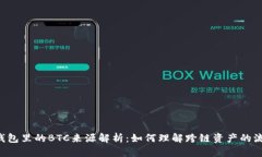 TRX钱包里的BTC来源解析：