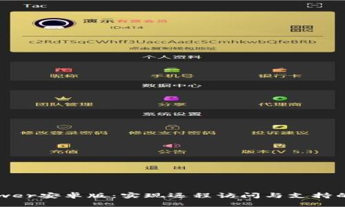 全新TrustViewer安卓版：实现远程访问与支持的最佳解决方案