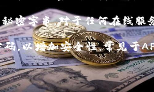 关于“tokenim密码”，似乎没有具体的信息或广泛的认知。可能是您提到的是某个特定平台或产品的密码，或者是指与某种加密技术、区块链项目相关的术语。

如果您是在提到某种在线服务或平台的密码，通常密码是用户为保护其账户安全而设置的秘密字串。对于任何在线服务，强烈建议您创建一个复杂且独特的密码，并定期更换，同时启用两步验证，以增加安全性。

另外，如果您是在询问token和密码的关系，token通常是一个临时生成的代码，用于替代密码，以增加安全性，常见于API验证或登录机制中。

如果您可以提供更多的背景或上下文，我将能更好地帮助您。