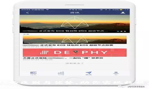 探索Bitdock与NEXUS的区别与优势，助你实现数据与区块链的完美融合