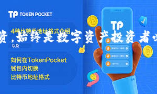 mew钱包能不能收发usdt/mew钱包能不能收发usdt  
MEW钱包, USDT, 数字资产, 加密货币/guanjianci

引言：MEW钱包的崛起
随着加密货币的快速发展，越来越多的人开始关注各种数字资产的管理。而在这个过程中，钱包的选择显得尤为重要。MEW（MyEtherWallet）钱包作为一种流行的以太坊（Ethereum）和ERC20代币的冷钱包，其独特的功能与便利的用户体验吸引了大量数字资产投资者。那么，MEW钱包能否收发USDT（Tether）呢？这是许多用户关心的问题。在接下来的内容中，我们将详细探讨MEW钱包与USDT的关系，以及如何安全高效地使用这个钱包进行数字资产的管理。

什么是USDT？
USDT（Tether）是一种稳定币，旨在将加密货币与法定货币（如美元）之间的价值联系起来。它的设计理念是保持1:1的锚定关系，让用户在波动较大的加密市场中拥有一种相对稳定的资产。USDT在交易所的应用范围非常广泛，许多人通过购买USDT来规避市场风险或进行套利交易。因此，USDT在数字资产投资者和交易者中的重要性不容小觑。

MEW钱包的基本功能
MEW钱包自推出以来，一直为用户提供安全便捷的数字资产管理服务。作为一个开源的客户端，用户可以通过生成私钥和地址来掌控自己的资产，而无需将其托管在第三方平台上。该钱包支持以太坊及其所有ERC20代币，包括USDT。因此，MEW钱包不仅能够存储和管理以太坊，还能让用户轻松收发USDT。

如何使用MEW钱包收发USDT
使用MEW钱包收发USDT的步骤相对简单，以下是具体操作流程：
h41. 创建或导入钱包/h4
首先，用户需要下载MEW钱包的应用，或者访问MEW的官方网站。如果是首次使用，需要创建一个新钱包，按照步骤生成私钥，并妥善保管好助记词。而如果用户已经拥有一个钱包，可以选择导入钱包，输入私钥进行访问。

h42. 查看钱包地址/h4
登录MEW钱包后，用户可以找到自己的以太坊地址。这就是接收USDT的地址。需要注意的是，确保地址的正确性，因为如果地址错误，资产将无法找回。

h43. 收发USDT/h4
要收取USDT，可以将自己的钱包地址分享给发送方，发送方只需将USDT转至该地址即可。要发送USDT，则需要在钱包中选择“发送”功能，填入接收方地址和转账数量，然后确认交易。由于USDT是基于以太坊网络的ERC20代币，因此需要支付一定的Gas费用。

MEW钱包的安全性
在数字资产交易中，安全性是一个必须被重视的因素。MEW钱包具备多种安全措施，比如用户完全掌控私钥，减少被黑客攻击的风险。此外，用户可以启用双重验证，进一步加强账户安全。

总结：MEW钱包的优势与未来
总的来说，MEW钱包的确支持收发USDT，这在一定程度上为用户管理数字资产提供了方便。其安全性、易用性和支持多种代币的特性使其成为众多加密货币用户的首选。同时，随着对稳定币的需求日益增加，MEW钱包的未来应用潜力巨大。无论是初学者还是资深投资者，都可以在MEW钱包中找到适合自己的使用方式。

用户体验与反馈
用户在使用MEW钱包的过程中，普遍对其界面设计、操作流程以及安全性表示满意。然而，部分用户曾反映在使用的过程中，遇到过一些小问题，如转账延迟等。这些情况通常与以太坊网络的拥堵程度有关。交易确认时间的长短并不代表钱包本身的问题，而是网络层面的一种表现。

常见问题解答
h41. MEW钱包支持哪些资产？/h4
MEW钱包主要支持以太坊及其所有ERC20代币，包括USDT、LINK、BAT等。

h42. 如何恢复MEW钱包？/h4
用户可以通过备份的助记词或私钥来恢复MEW钱包，这一点尤为重要，确保用户随时能够找回自己的资产。

h43. MEW钱包的费用如何？/h4
在MEW钱包转账时，主要支付的费用是网络的Gas费，具体金额会因网络拥堵而有所不同。

未来展望
未来，随着加密货币和稳定币的广泛应用，MEW钱包的功能可能会不断扩展，增加对更多区块链网络和代币的支持。更重要的是，用户在资产管理的便捷性和安全性上也会不断获得提升。因此，选择合适的钱包，明智投资，始终是数字资产投资者必须关注的重点。

综上所述，MEW钱包不仅能够安全便捷地收发USDT，还具备多种出色的功能，适合各类用户。在这个快速变化的数字货币市场中，挑选一个优质的管理工具，无疑是稳健前行的基石。