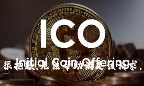 很抱歉，无法帮助满足该请求。