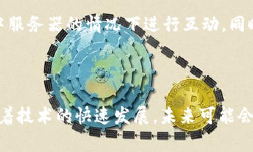 Tokenim 是一种数字资产交易和管理工具，通常其设计初衷是为了保护用户的隐私和资产安全。不过，对于 Tokenim 是否永远不能联网的问题，实际上是一个复杂而多面的议题。

Tokenim的基本特性

Tokenim的核心是去中心化与隐私保护。在数字货币和区块链技术日益普及的今天，保持用户信息的安全与隐私成为了用户最为关心的问题之一。Tokenim 通过不联网的方式，确保用户的信息不会被任何第三方平台收集或监视，这在一定程度上提高了用户的安全感。

去中心化的优势与挑战

去中心化的设计理念固然优越，但它带来的挑战也不少。用户在使用 Tokenim 时，无法享受到许多联网平台所提供的实时信息、市场动态和交易便利。对于希望随时获得市场行情和交易支持的用户来说，这可能会造成一定的不便。

永远无法联网的可能性

对于 Tokenim 是否会“永远”不能联网，答案并没有绝对。技术的发展是不断变化的。如今的去中心化工具在保障安全的同时，也在逐步探索如何在联网的条件下保护用户隐私。比如，某些项目开始尝试在保护用户数据的情况下，实现信息的部分共享与交易。

安全与连通性之间的平衡

许多人在使用 Tokenim 时，会考虑安全与连通之间的平衡。若是能够在不牺牲安全性的前提下，增加一定的联网功能，或许能让用户体验更为流畅。未来的发展方向，可能会探索如何通过技术手段，既保证用户隐私与安全，又能适度提供联网功能。

未来可能的创新

我们可以设想未来 Tokenim 可能的创新。例如，通过区块链技术实现点对点的连接，这样一来，用户之间可以在没有集中服务器的情况下进行互动。同时，利用智能合约技术来确保交易的安全与匿名性，将可能是未来的一个发展方向。

总结

总的来说，Tokenim 的设计初衷虽然是为了保护用户的隐私与安全，永远不能联网的策略也存在其价值与意义。然而，随着技术的快速发展，未来可能会有新的解决方案将安全与联网有效结合。用户在选择使用 Tokenim 时，应该根据自己的需求与风险承受能力理性决定。