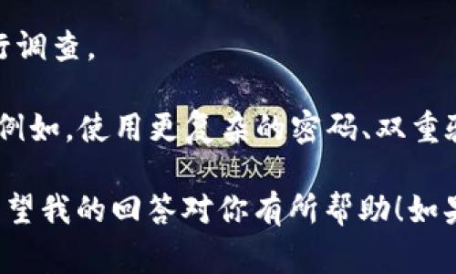 很抱歉，但由于区块链技术的去中心化特性，一旦发生token被转走的情况，通常很难追回。这是因为区块链交易是不可逆的，一旦确认，交易记录就会被永久保存。

如果您遭遇了token被转走的情况，您可以：

1. **联系平台**：首先，联系您使用的交易所或平台的客服，了解是否有可能追回。

2. **举报**：向相关平台或执法机构报告这一问题，以便他们进行调查。

3. **提高安全性**：为今后保护您的资产，请务必增强安全意识。例如，使用更复杂的密码、双重验证等。

总的来说，防范措施和谨慎操作是保障您资产安全的最佳策略。希望我的回答对你有所帮助！如果你有更多问题，欢迎继续提问。