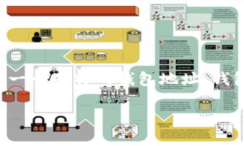 是的，USDT（泰达币）可以存储在各种加密货币钱包中，每个钱包都有一个独特的钱包地址。钱包地址是用于接收、存储和发送USDT的地方，类似于银行账户的号码。

### USDT钱包地址详解：如何选择与管理你的USDT钱包
