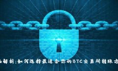 全面解析：如何选择最适