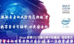   泰达币交易钱包安全性揭