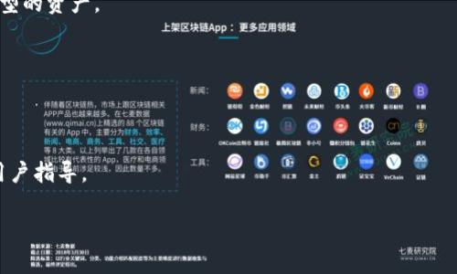 为了帮助您更好地理解如何在 TokenIm 中导入地址，下面将详细介绍相关步骤和注意事项。

什么是 TokenIm
TokenIm 是一款智能合约钱包，用户可以通过它方便地管理各种数字资产，进行交易和投资。它不仅支持多种区块链平台，还具备良好的用户体验和安全性，使其成为许多加密货币爱好者的首选工具。

导入地址的必要性
在使用 TokenIm 的过程中，您可能会需要导入某些地址，以便于管理和交易。这些地址可以是您的个人钱包地址，或者是其他用户的地址。通过导入地址，您可以实现更高效的资产管理，并便于随时查询特定的资产信息。

导入地址的步骤
接下来，我们将逐步讲解如何在 TokenIm 中导入地址：

h4步骤一：打开 TokenIm 应用/h4
首先，确保您已经在设备上安装了 TokenIm 应用。如果尚未安装，可以前往相应的应用商店进行下载并完成安装。打开应用后，确保您的网络连接正常，这样才能顺利导入地址。

h4步骤二：选择钱包/h4
在打开的应用界面，您会看到已创建的钱包列表。如果您尚未创建钱包，需要先按照应用指引创建一个新的钱包。选择一个您希望导入地址的钱包，以便进行后续操作。

h4步骤三：进入地址管理界面/h4
在选择完钱包后，寻找“地址管理”或“导入地址”选项。通常这个选项会在钱包的设置或更多功能中。点击进入后，您将看到相关的导入地址界面。

h4步骤四：输入或粘贴地址/h4
在地址管理界面，您会看到一个输入框。您可以选择手动输入您想要导入的地址，或者直接粘贴已经复制的地址。需要注意的是，确保输入的地址是有效的，并且与您所持有的数字资产平台相对应。

h4步骤五：确认地址/h4
在输入或粘贴地址后，点击“确认”或“导入”按钮。此时，应用会进行地址的验证，确保您输入的地址是正确的。如果一切正常，您将会收到确认信息，表示地址已成功导入。

h4步骤六：查看导入的地址/h4
成功导入地址后，您可以返回钱包管理界面，查看已导入的地址及其相关的数字资产情况。您可以随时对这些地址进行管理，包括编辑、删除等操作。

注意事项
在导入地址时，有几个注意事项需要特别留意：
ul
    listrong确保地址的准确性：/strong导入的地址必须是合法且有效的，否则您可能无法成功管理相关的资产。/li
    listrong网络连接稳定：/strong导入地址时，需要稳定的网络连接，以确保应用能和区块链网络正常互动。/li
    listrong保持应用更新：/strong为了使用最新的功能和确保安全，请定期检查并更新 TokenIm 应用。/li
/ul

总结
通过以上步骤，您应该能够顺利地在 TokenIm 中导入地址。无论是为了管理自己钱包中的资产，还是为了方便进行交易，导入地址的功能都极大地方便了用户的操作。希望这篇指南能够对您有所帮助，让您在使用加密资产时更加得心应手。

随着区块链技术的发展和加密货币市场的不断变化，掌握如何有效管理数字资产显得尤为重要。TokenIm 的用户界面友好，功能强大，是一种让人信赖的资产管理工具。未来，相信会有更多的用户加入到 TokenIm 的大家庭中，共同探索数字货币的无穷可能。

FAQs
在这里，我们回答一些用户最常提出的问题，以助于您更好地理解 TokenIm 的功能。

h41. TokenIm 是否支持多种加密货币？/h4
是的，TokenIm 支持多种加密货币，包括但不限于以太坊、比特币等主流数字资产。您可以轻松管理不同类型的资产。

h42. 导入地址是否安全？/h4
导入地址时，需要确保你是从可靠渠道获得的信息。TokenIm 本身也注重安全性，采用多重安全防护措施。

h43. 如何删除已导入的地址？/h4
在地址管理界面，您可以选择已导入的地址，点击“删除”按钮即可。如有不明之处，建议查看 TokenIm 的用户指导。

希望这些补充信息能进一步帮助到您！如有更多疑问，请随时与我们联系。