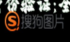 Tokenim 2.0 钱包身份验证：