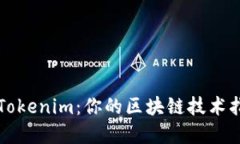 全面掌握Tokenim：你的区块