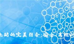 深入探索LCS钱包与以太坊