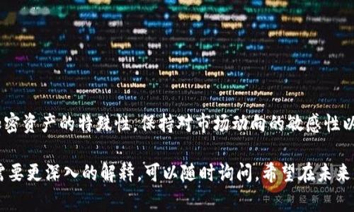 理解您想要提现Tokenim的需求，然而由于Tokenim是一个相对小众的加密货币产品，具体提现方式可能会有所不同。对于想要了解Tokenim提现的用户，这里将为您详细介绍提现的相关流程和注意事项。

Tokenim简介
Tokenim是一种基于区块链的数字资产，旨在通过去中心化的方式提供一种新的交易和投资模式。随着加密货币市场的不断发展，Tokenim逐渐吸引了大量投资者的关注。对于新用户来说，了解如何提现这些资产是确保资本流动的重要一步。

如何提现Tokenim
提现Tokenim通常需要一个流程，具体步骤可能略有不同，但一般来说，可以遵循以下几个步骤：

1. 注册和钱包设置
在开始提现之前，用户需要确保已在Tokenim的平台上注册账户，并设置好自己的数字钱包。钱包是存储和管理Tokenim资产的地方，因此确保钱包安全非常重要。推荐使用硬件钱包或信誉良好的软件钱包，以防止资产损失。

2. 了解提现方式
通常，Tokenim的提现方式包括通过平台直接提现或转账到其他交易所。有些用户可能选择将Tokenim转移到其他更大型的交易平台（如Binance、Huobi等），然后在这些平台上进行提现。在选择提现方式时，请注意每种方式可能涉及的手续费和时间。

3. 提现申请
一旦确定了提现方式，用户需要进入Tokenim的官方平台，找到提现或转账的选项。用户需要输入提取的金额，并确认目标地址。如果是通过交易所提现，确保输入的地址准确无误，因为区块链交易是不可逆的，错误的地址可能导致资产永久丢失。

4. 确认及审核
提交提现申请后，平台往往会进行审核。在某些情况下，可能需要进行额外的身份认证，确保申请者是账户的合法拥有者。这一过程通常需要一些时间，具体审核时间可在平台上查询。

5. 提现到账
经过审核后，Tokenim将根据选择的方式进行提现。一般来说，提现到其他数字钱包或交易所，资金到账的速度取决于网络拥堵情况和所选的提现方式。用户需要耐心等待，但如果发现延迟过久，可以联系平台客服进行咨询。

提现注意事项
在进行Tokenim提现时，用户需要注意以下几个方面：
ul
    listrong手续费：/strong多数平台在提现时会扣除一定比例的手续费，建议提前了解清楚。/li
    listrong安全性：/strong确保提现地址的正确性，仔细核实，防止由于输入错误而导致的资产丢失。/li
    listrong市场波动：/strong加密货币市场极具波动性，提现时需留意市场行情，选择最佳的提现时机。/li
    listrong政策变化：/strong注意相关平台的政策变动，尤其是加密货币监管政策变化可能影响提现流程。/li
/ul

如何选择提现平台
伴随着加密货币行业的发展，有很多交易所和钱包支持Tokenim的交易和提现。选择合适的平台至关重要。用户可以从以下几个方面来评估平台：
ul
    listrong信誉和评价：/strong查阅其他用户的反馈和评价，可以帮助了解平台的服务质量。/li
    listrong安全性：/strong优先选择那些提供双重身份验证、大额保险和强大安全措施的平台。/li
    listrong流动性：/strong选择流动性较高的平台，可以提高交易的便利性和效率。/li
/ul

总结
提现Tokenim虽然有一定的流程和注意事项，但只要遵循基本的步骤，通常可以顺利完成。同时，由于加密资产的特殊性，保持对市场动向的敏感性以及对安全性的高度重视非常重要。希望您能顺利完成Tokenim的提现，安全管理好您的资产。

通过以上信息，您应该能够对Tokenim的提现流程有一个清晰的了解。如果您还有其他相关问题或者需要更深入的解释，可以随时询问。希望在未来的投资与交易中，您能收获成功与快乐！