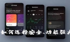 全面解析比特币钱包：如