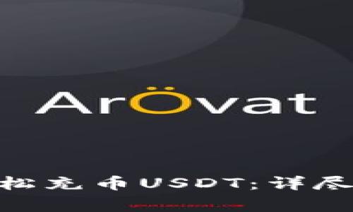 如何在Tokenim上轻松充币USDT：详尽指南与常见问题解答