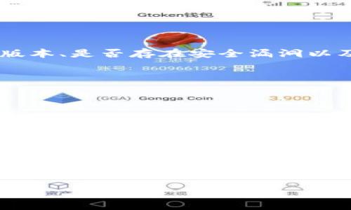 截至我最后的信息更新（2023年10月），TokenIM 1.5版本的可用性取决于多个因素，包括软件开发团队是否继续支持该版本、是否存在安全漏洞以及用户社区对其的反馈等。如果该版本仍在被广泛使用且没有出现重大的技术问题或安全隐患，那么它可能还是可以用的。

然而，为了确保体验的流畅性与安全性，建议您考虑以下几点：

1. **查看官方公告**：访问TokenIM的官方网站或相关社交媒体渠道，获取最新的版本更新信息和用户建议。

2. **社区反馈**：考虑加入相关的用户论坛或QQ群（或其他社交平台），了解其他用户对TokenIM 1.5版本的使用情况和见解。

3. **安全性**：确保您的软件是最新的，以降低安全风险。如果TokenIM推出了新版本，通常会包含功能增强和安全修复。

4. **功能需求**：评估1.5版本是否满足您的使用需求。如果新版本提供了您需要的额外功能，升级可能是一个明智的选择。

建议您兴许还可以亲自试用一下，确保其功能和稳定性符合您的需求。