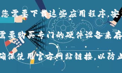 比特币钱包的网址会因使用的钱包类型而异。常见的比特币钱包包括：

1. **在线钱包**：如Blockchain.com、Coinbase等，您可以通过访问他们的官方网站来创建和管理您的比特币钱包。

2. **软件钱包**：如Exodus、Electrum等，您需要下载这些应用程序，安装后可以生成自己的钱包。

3. **硬件钱包**：如Ledger、Trezor等，您需要购买专门的硬件设备来存储比特币。

请注意，在访问任何比特币钱包网站时，要确保使用官方网站链接，以防止钓鱼攻击或诈骗。