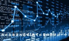 当然可以！请问你需要关