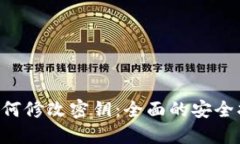 Tokenim钱包如何修改密钥：