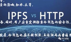 冷钱包通常使用私钥来管