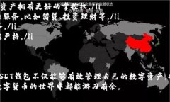   全面解析数字钱包：US