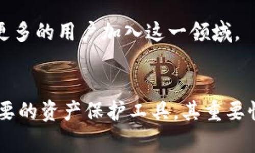 比特币冷钱包是一个非常重要的工具，用于存储和保护用户的比特币资产。它的历史可以追溯到比特币本身的诞生。

比特币的诞生
比特币的创造者中本聪于2009年1月3日发布了比特币网络的第一个区块，也被称为