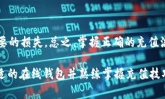 轻松在线钱包充值USDT：你