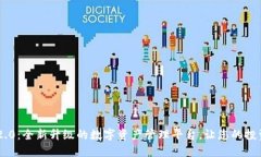 Tokenim 2.0：全新升级的数字