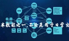   比特派钱包USDT转账全攻