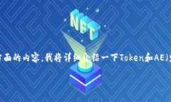 关于“tokenim能转入AE”的