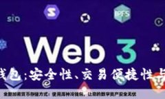 如何选择和使用TRX主网钱