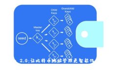 探索Tokenim 2.0：让比特币地