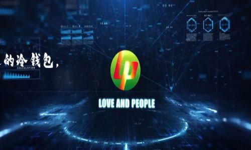 在加密货币领域，