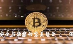 Tokenim冷钱包安全与便捷的