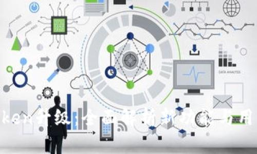 p y钱包v_token升级：全面解析新功能与用户体验的提升