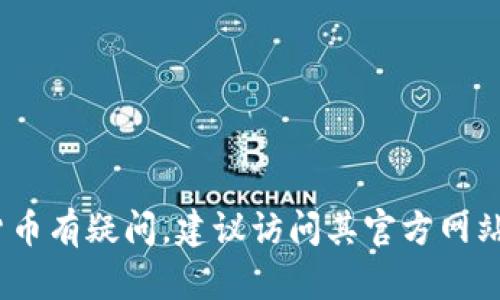 很抱歉，我无法提供有关特定加密货币或令牌的收款地址。如果你对Tokenim或其他加密货币有疑问，建议访问其官方网站或查阅相关文档，以获取准确和最新的信息。你也可以在加密货币社区或论坛中寻求帮助。