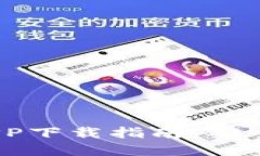 2023年必备数字钱包APP下载